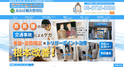 Desktop Screenshot of aobaseikotsu.com