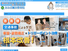 Tablet Screenshot of aobaseikotsu.com